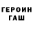 Героин Heroin I'm tss